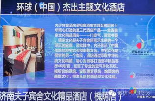 傳承與創新 環球中國杰出精品酒店花落曲阜，開拓酒店管理新篇章